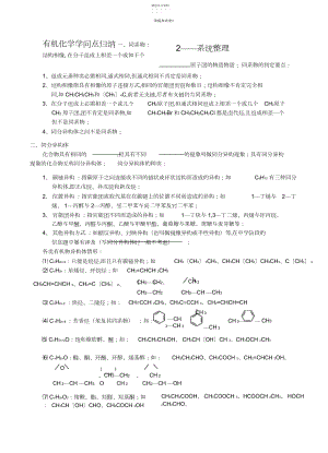 2022年有机化学知识点归纳系统整理2.docx