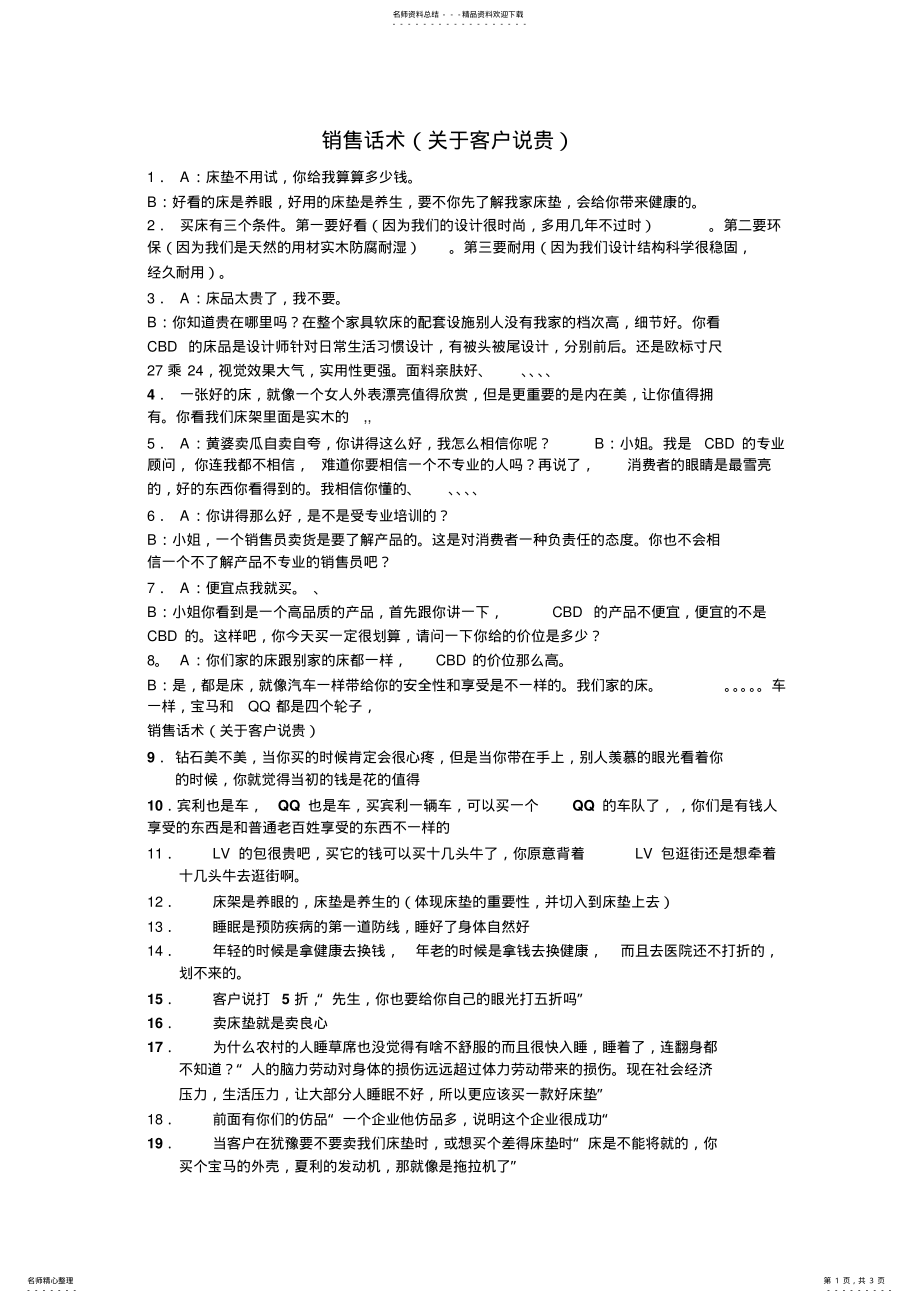 2022年2022年经典销售话术 2.pdf_第1页