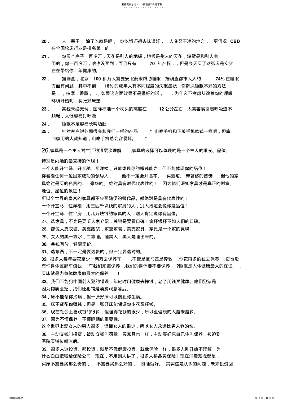 2022年2022年经典销售话术 2.pdf_第2页