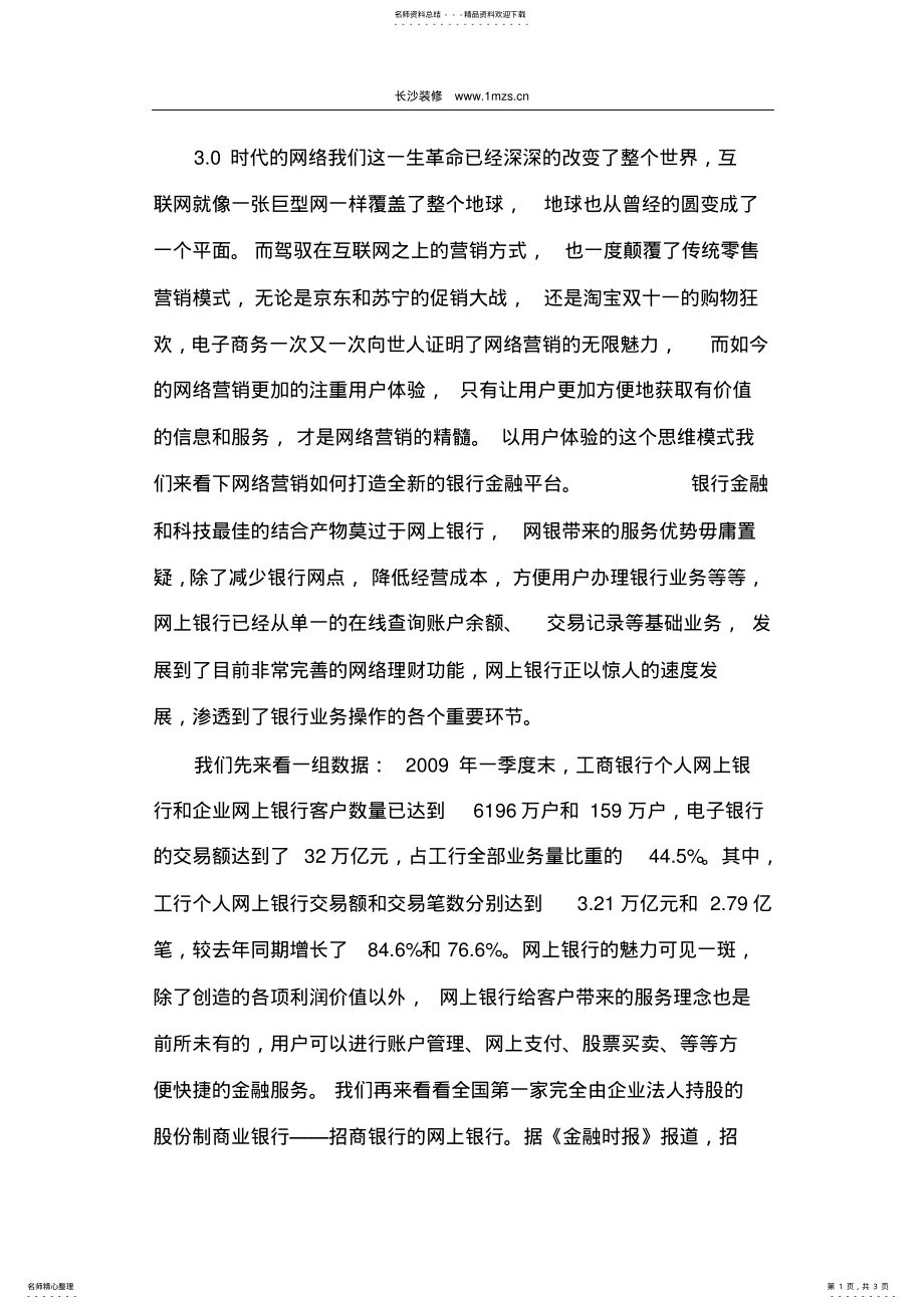 2022年2022年金融行业对于网络营销的看重以及采取的营销之法 .pdf_第1页