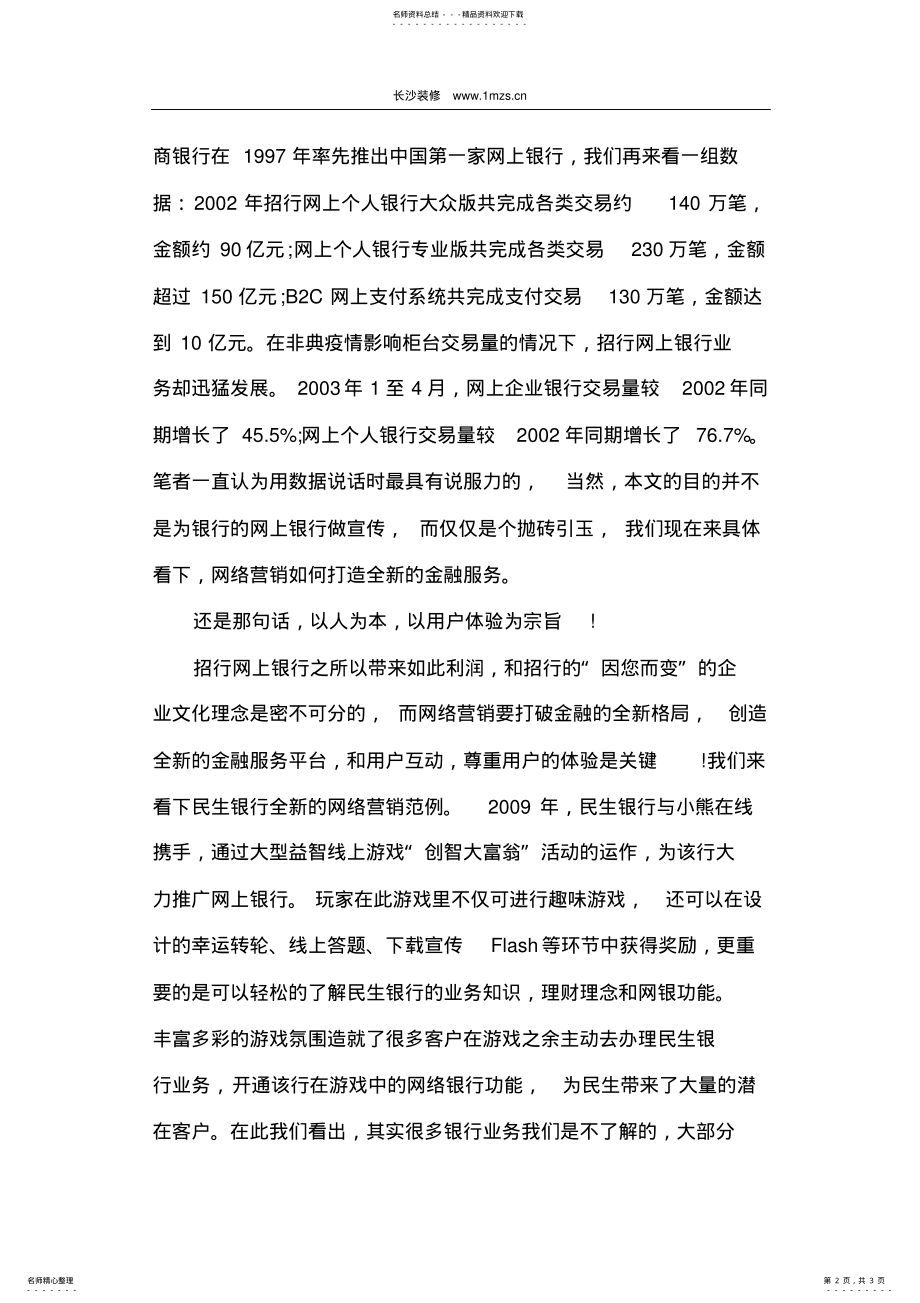 2022年2022年金融行业对于网络营销的看重以及采取的营销之法 .pdf_第2页