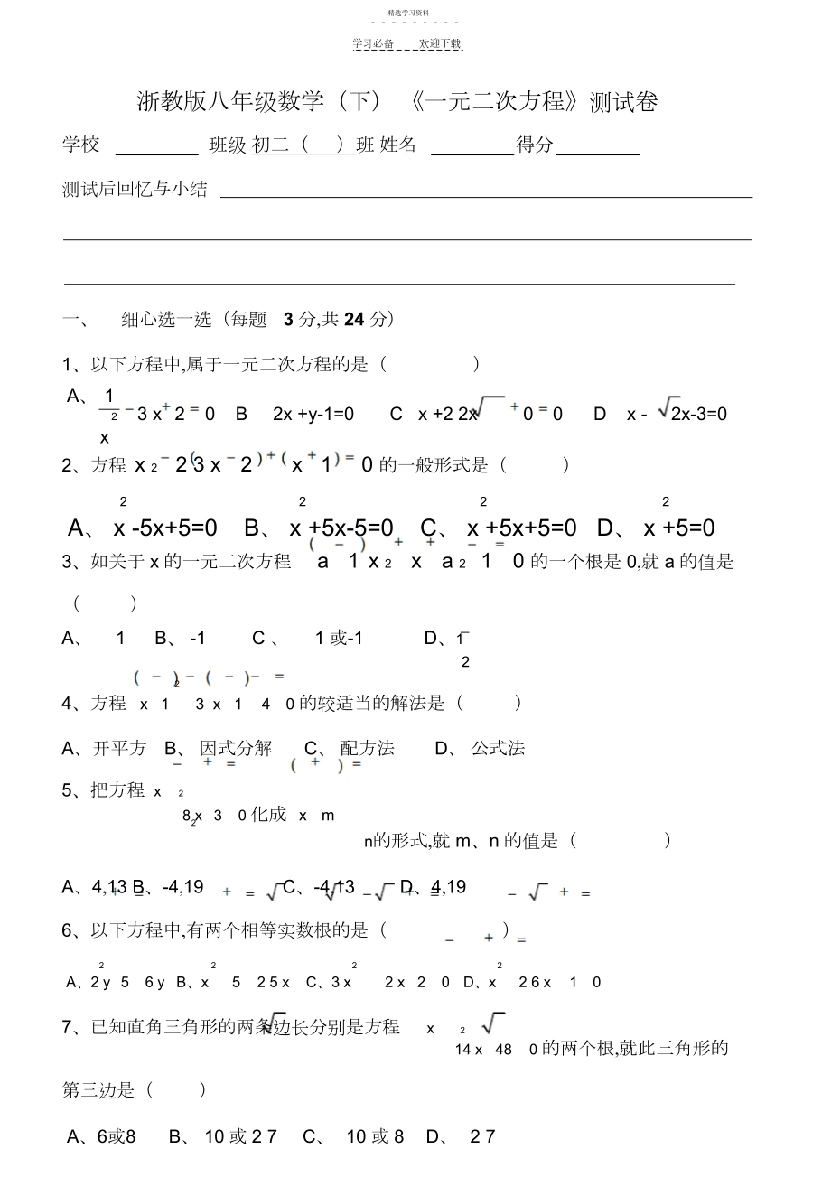 2022年浙教版八年级数学《一元二次方程》测试卷.docx_第1页