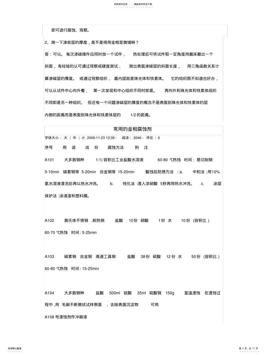 2022年2022年金相制样 .pdf_第2页