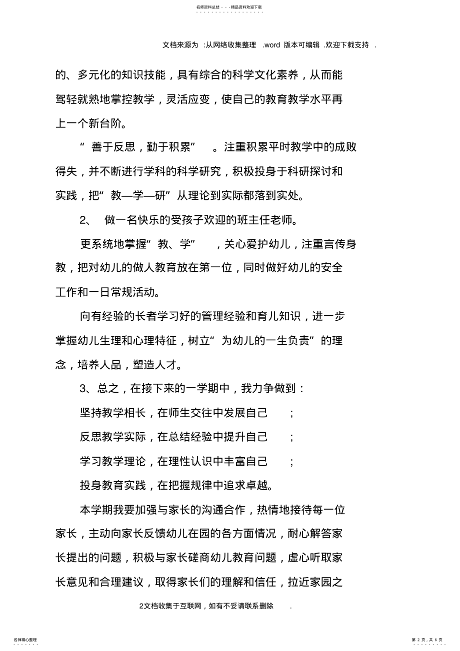 2022年有关幼儿园大班教师工作计划 .pdf_第2页