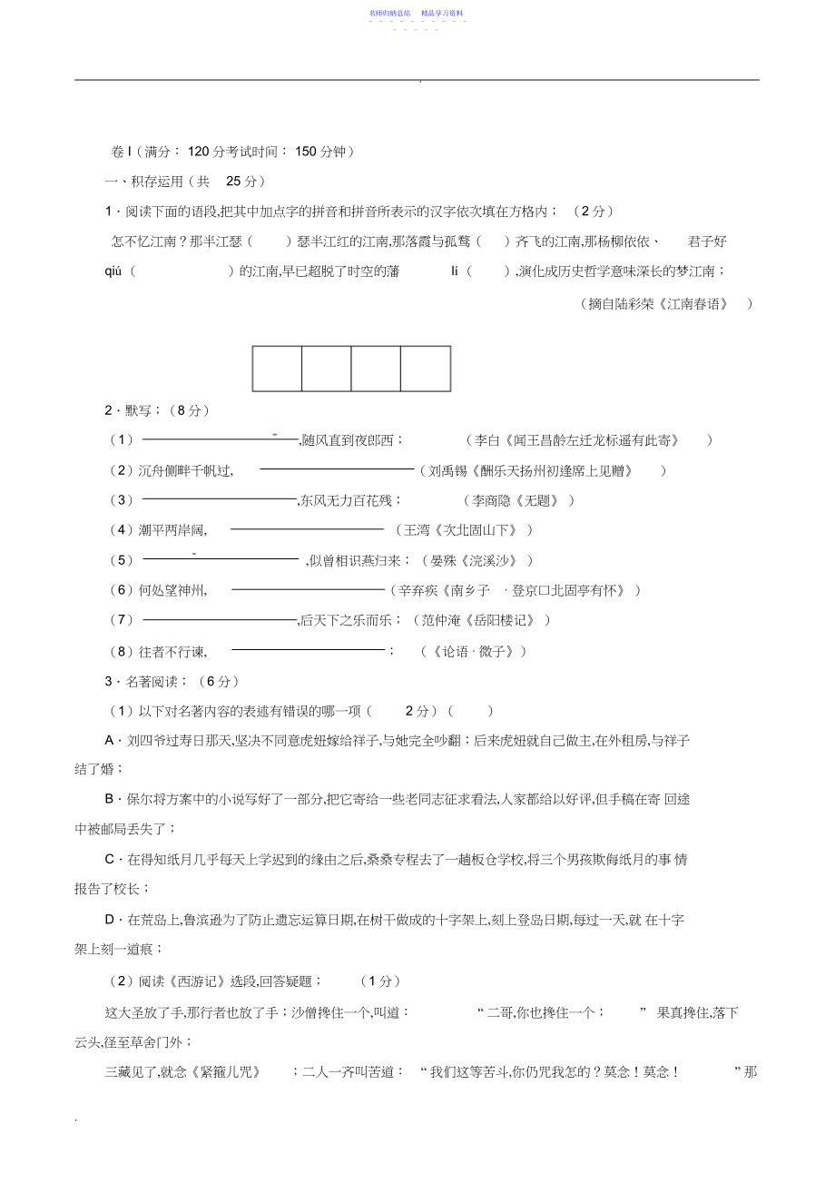 2022年江苏省镇江市中考语文试题2.docx_第1页