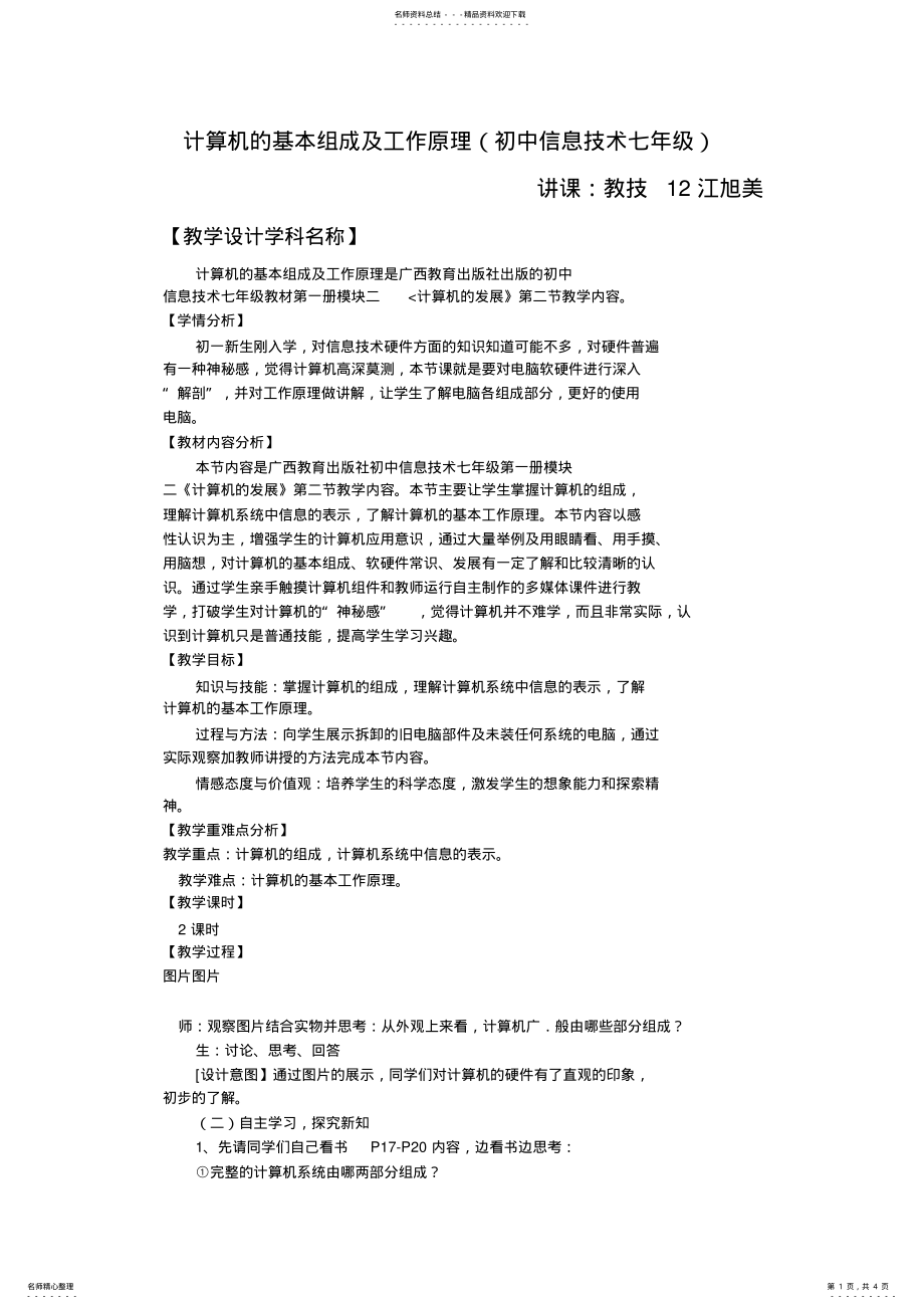 2022年2022年计算机的基本组成及工作原理 4.pdf_第1页