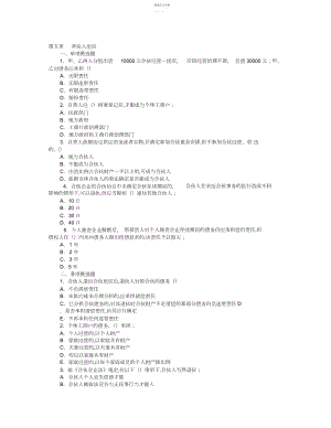 2022年民法习题——第章5.docx