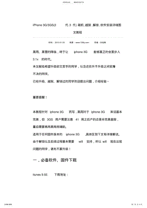 2022年iPhoneG刷机越狱解锁图文教程 .pdf