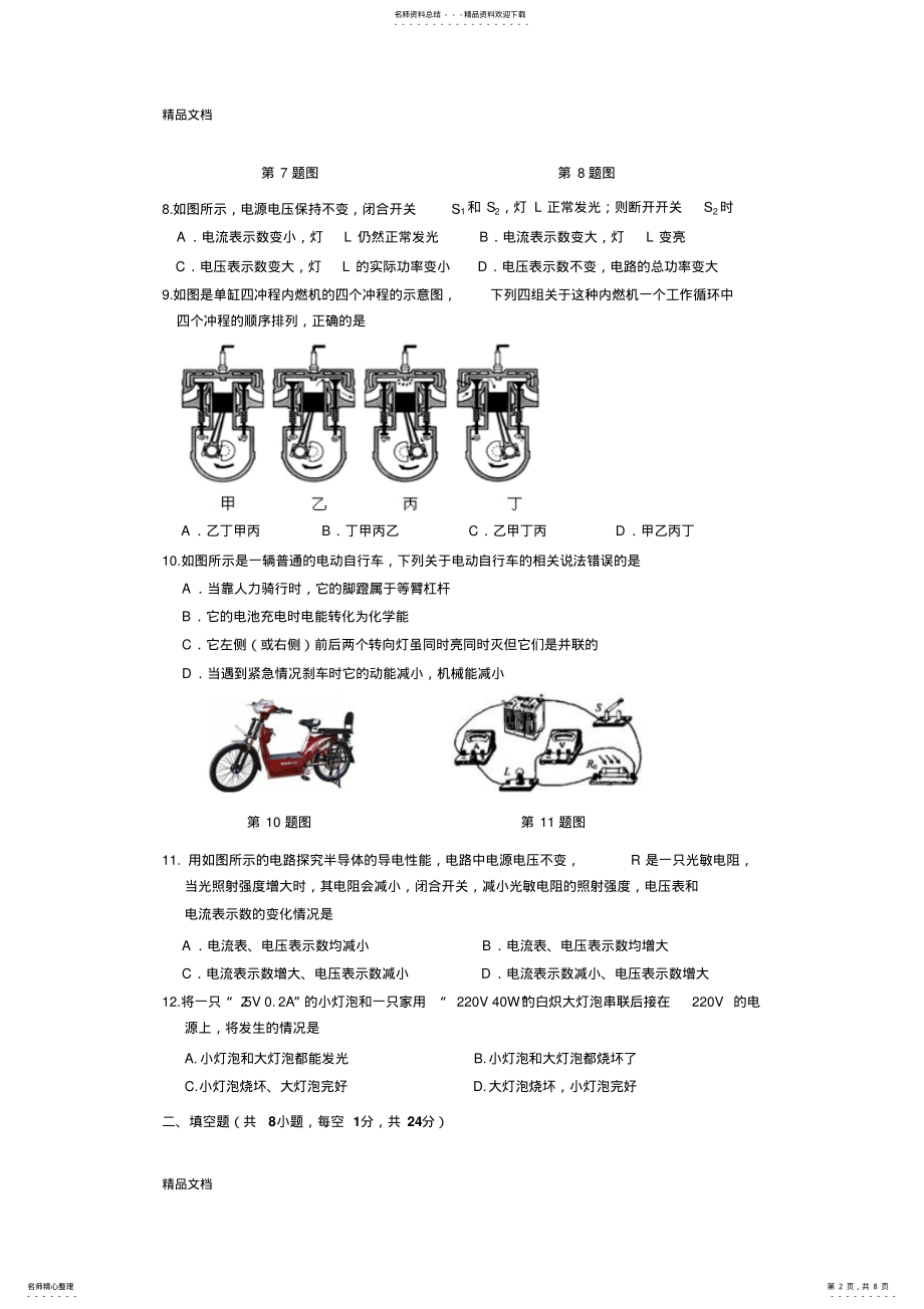 2022年最新九年级上学期期末物理试卷含答案 .pdf_第2页