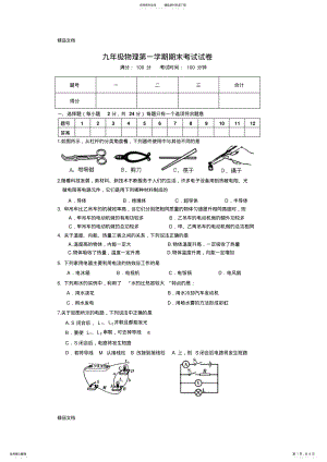 2022年最新九年级上学期期末物理试卷含答案 .pdf