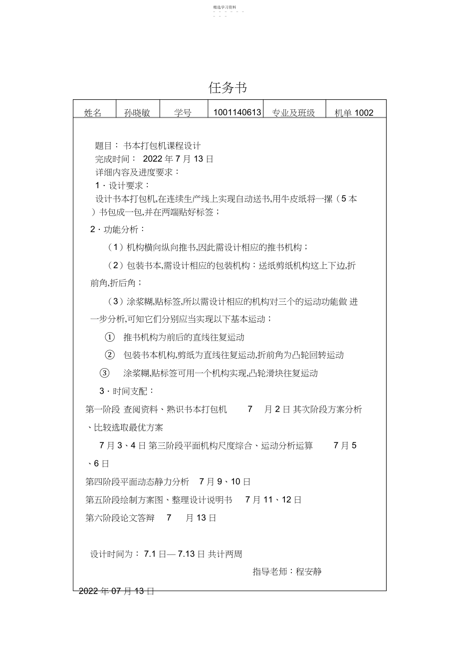 2022年机械原理课程设计xin.docx_第2页