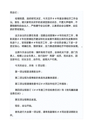 经济工作会议主持词.pdf