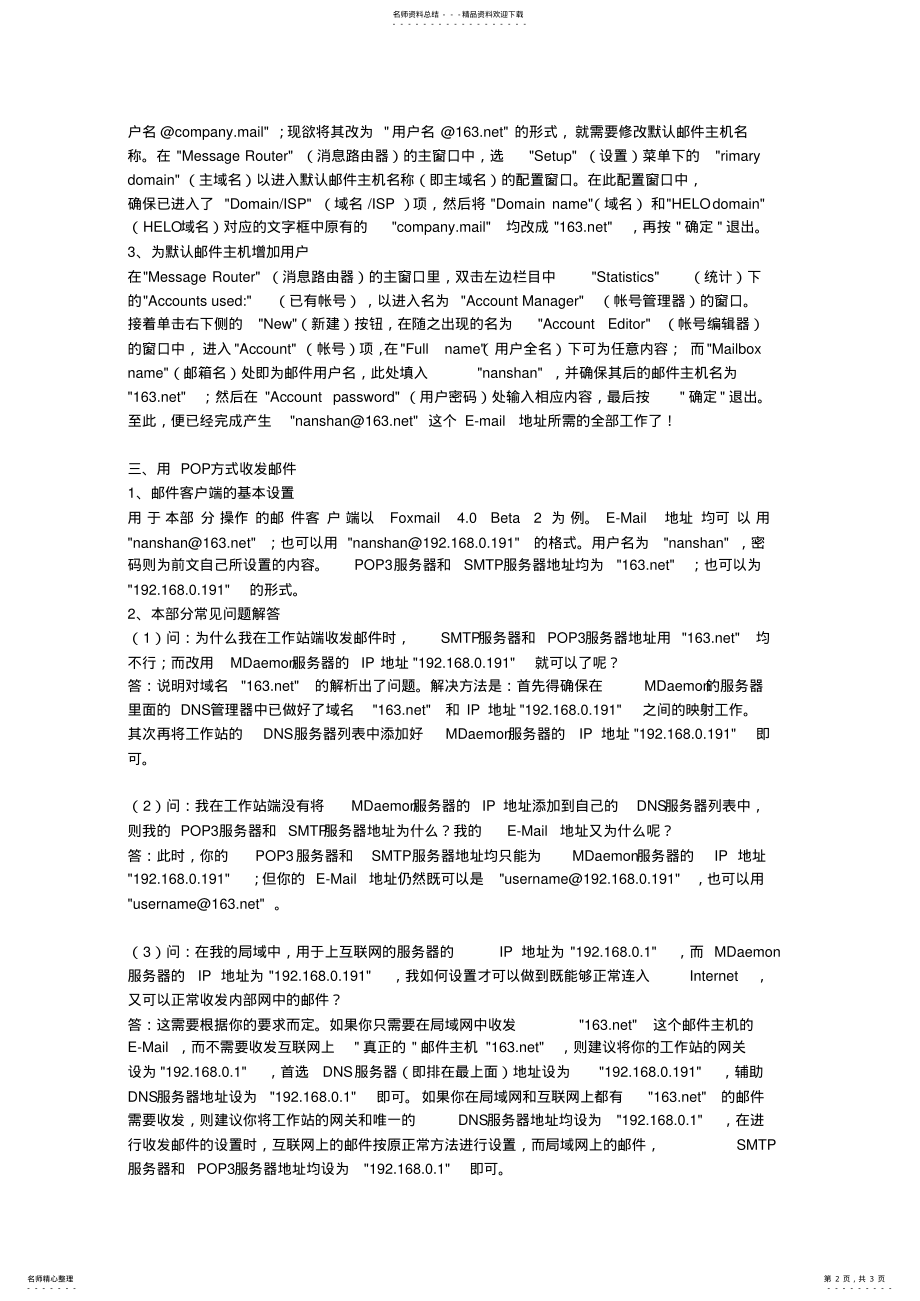 2022年Mdaemon设置教程 .pdf_第2页