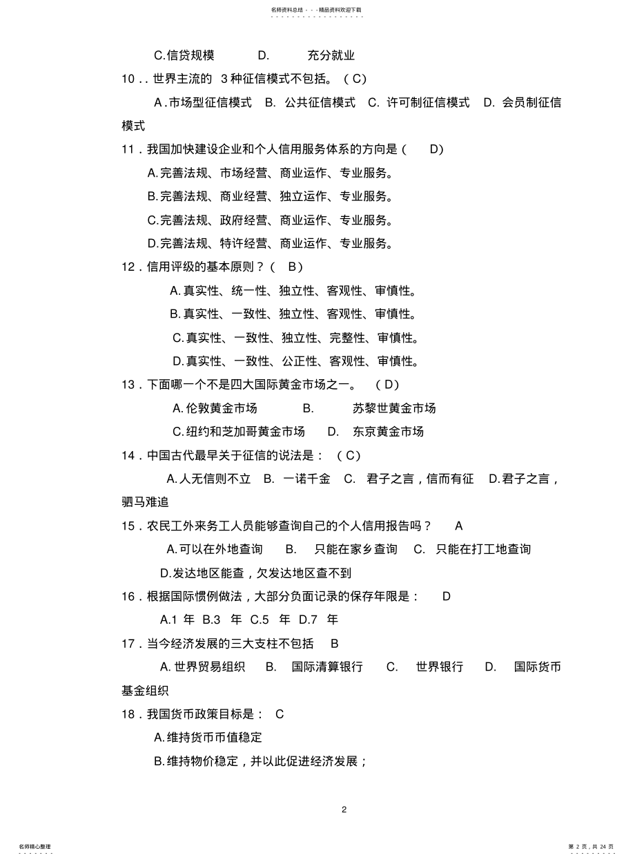 金融基础知识试题 .pdf_第2页