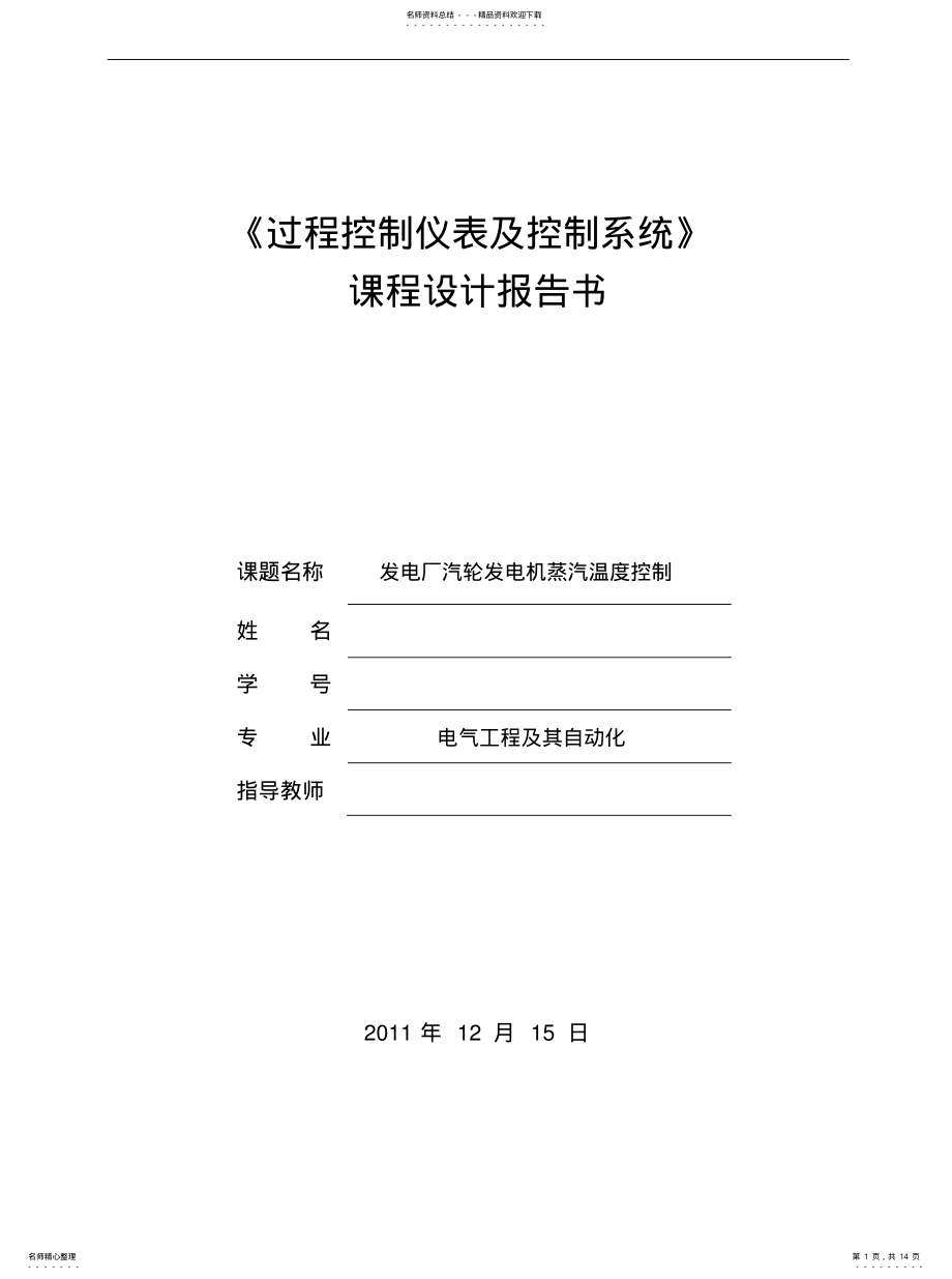 2022年2022年过程控制仪表及控制系统 .pdf_第1页