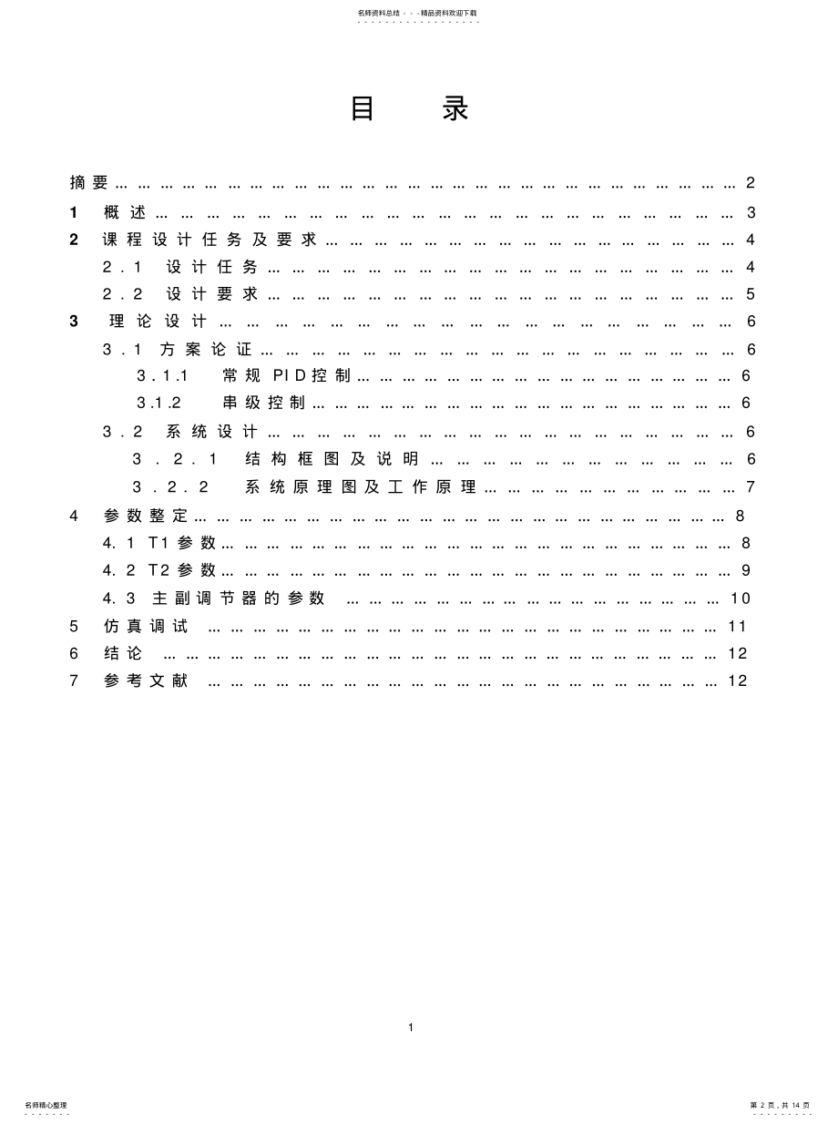 2022年2022年过程控制仪表及控制系统 .pdf_第2页