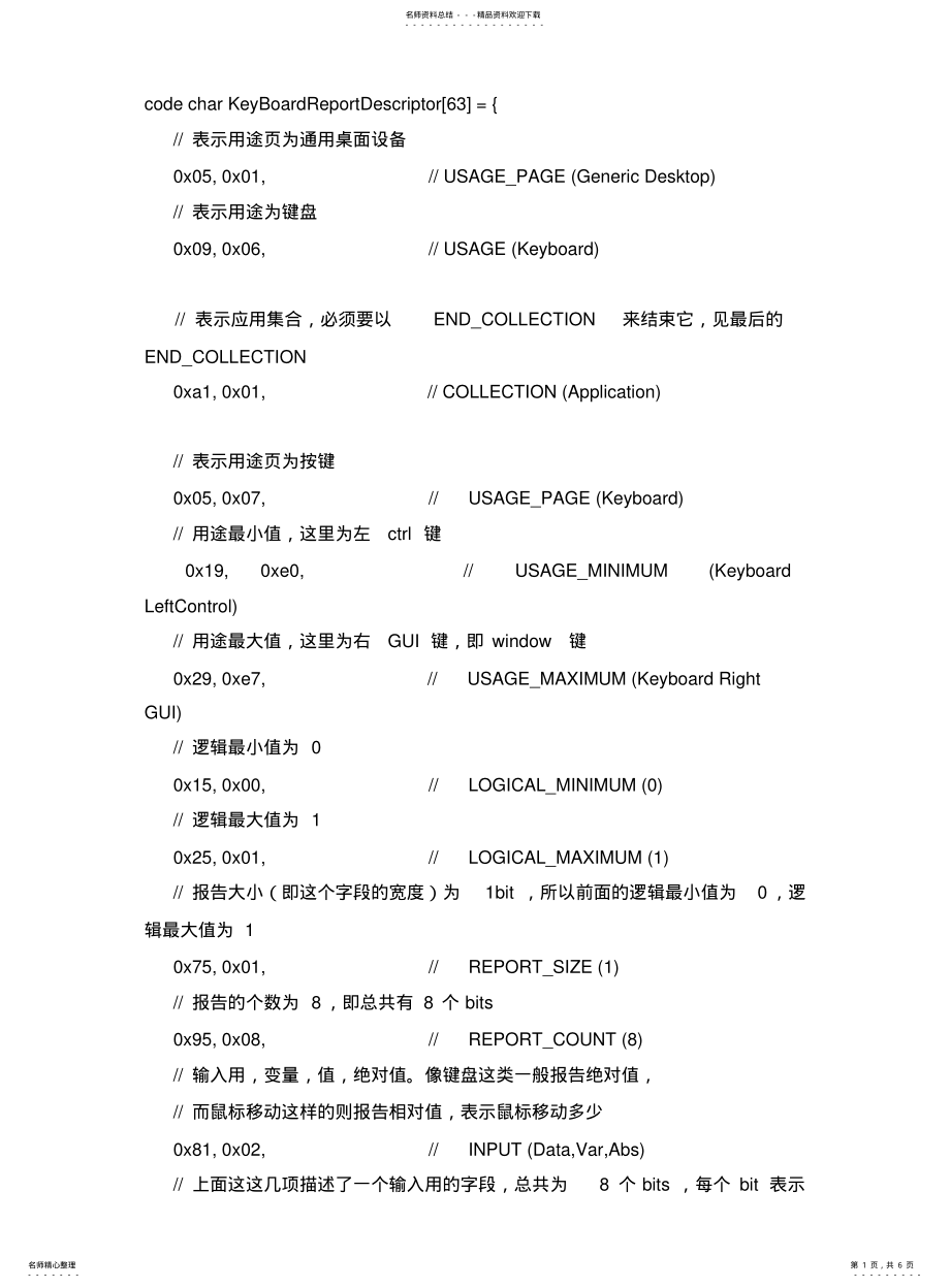 2022年2022年键盘鼠标报告描述符解释 .pdf_第1页