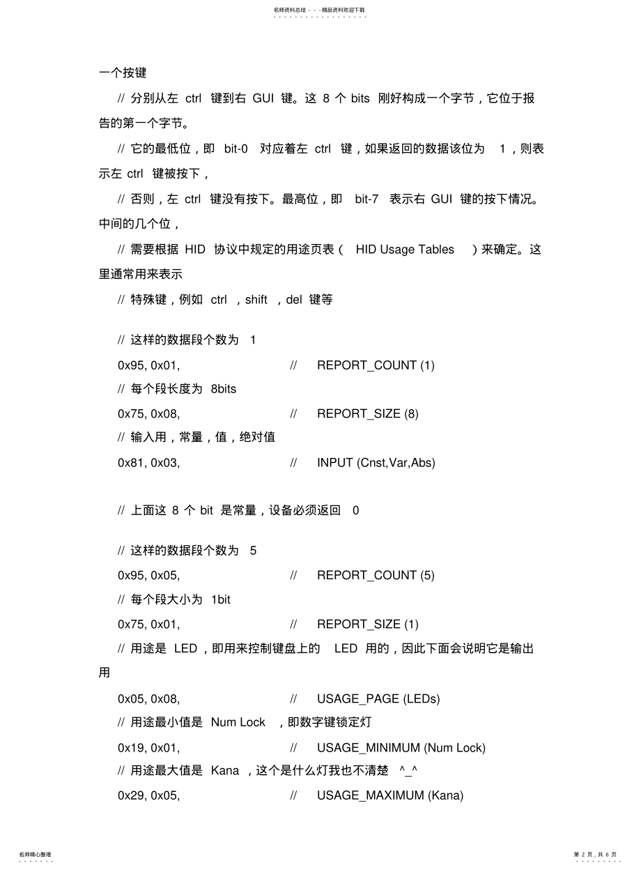 2022年2022年键盘鼠标报告描述符解释 .pdf_第2页