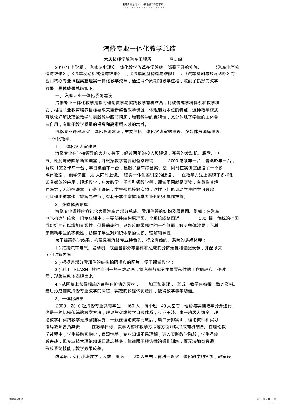 2022年汽修专业一体化教学总结 .pdf_第1页