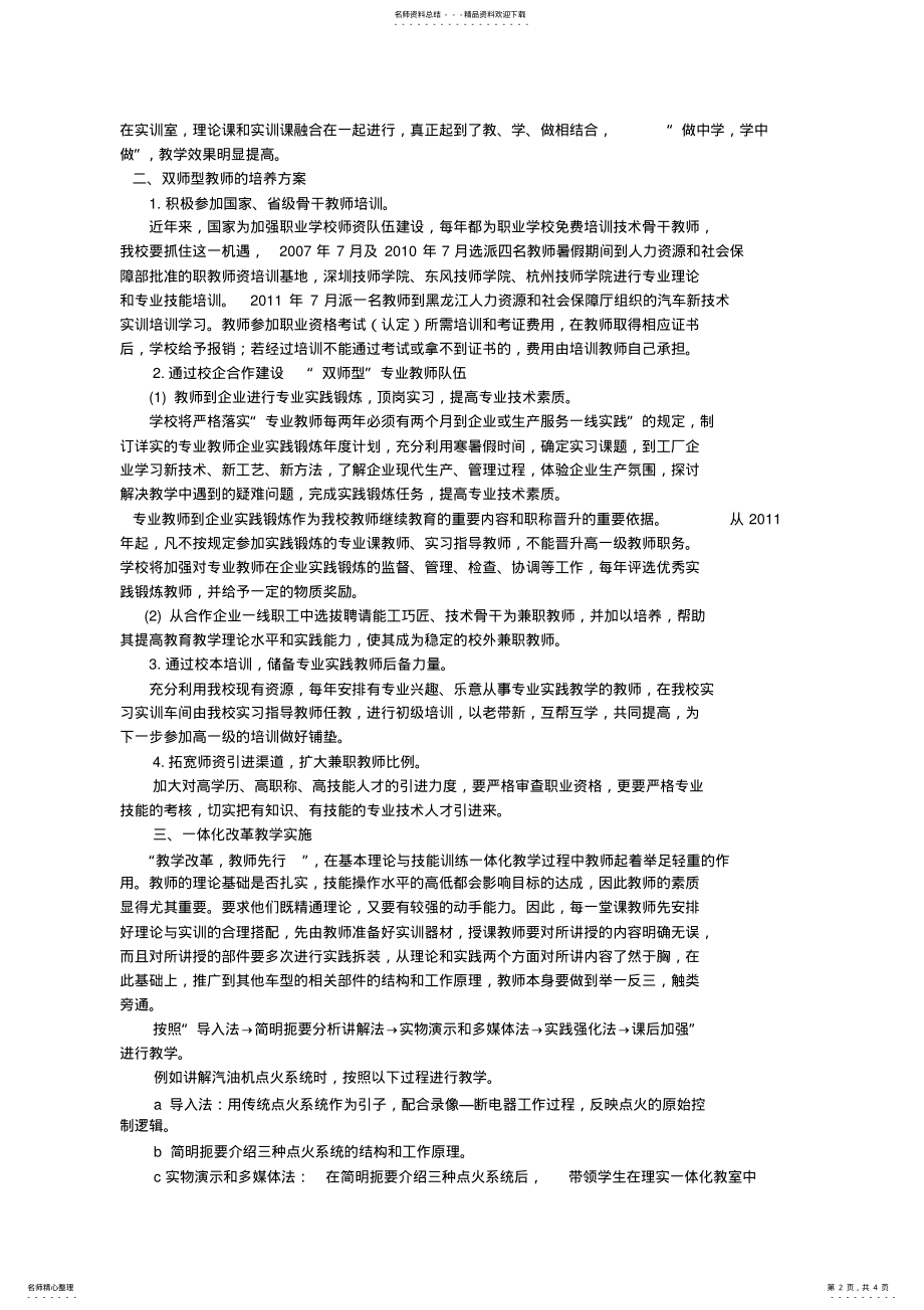 2022年汽修专业一体化教学总结 .pdf_第2页