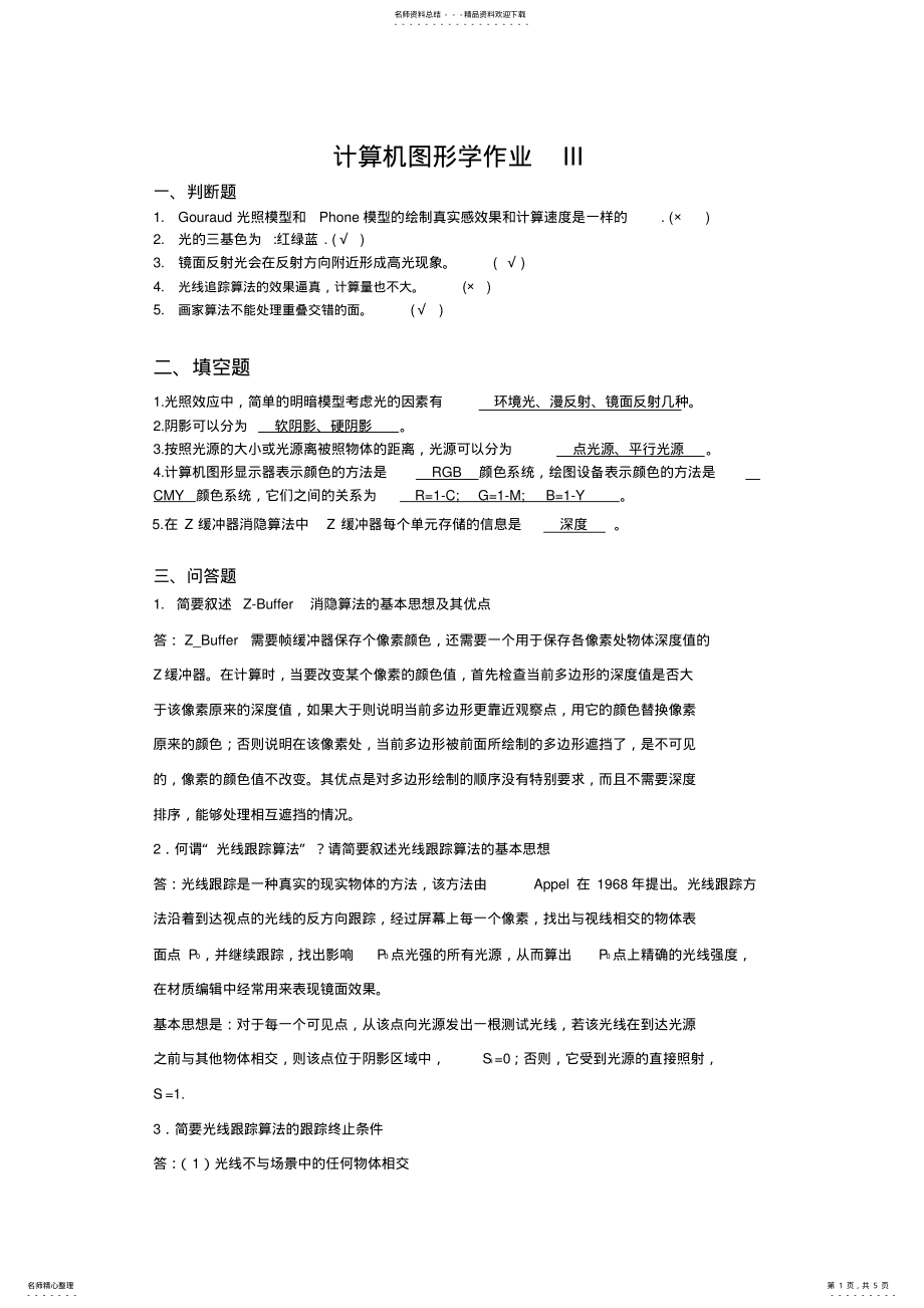 2022年2022年计算机图形学试卷及答案 .pdf_第1页