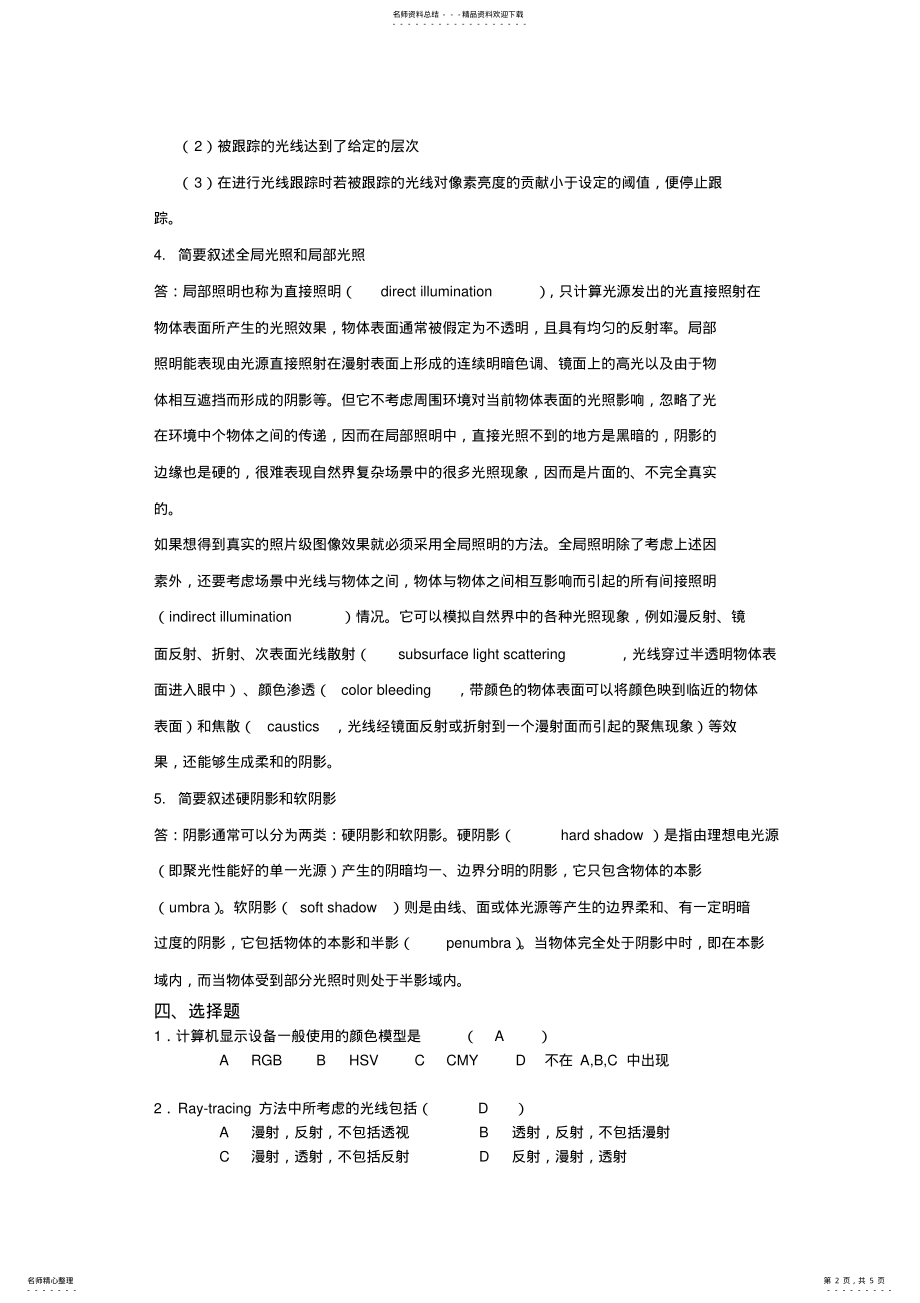 2022年2022年计算机图形学试卷及答案 .pdf_第2页