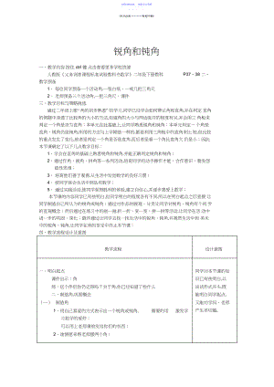 2022年浙教版小学二年级数据钝角与锐角课件.docx