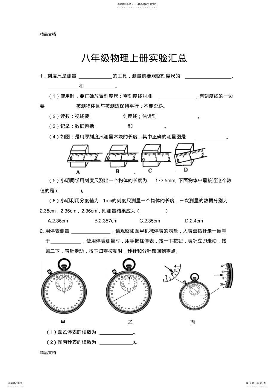 2022年最新八年级物理实验题汇总 2.pdf_第1页