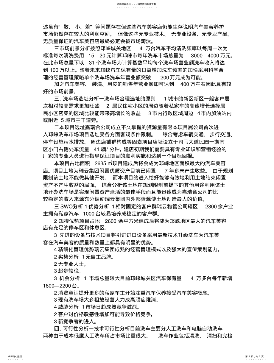 2022年洗车场可行性报告 2.pdf_第2页