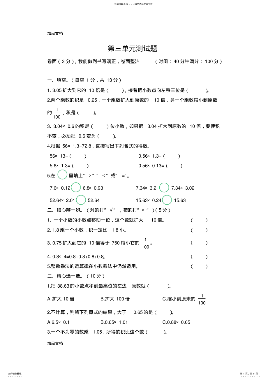 2022年最新新北师大版小学数学四年级下册第三单元测试题 .pdf_第1页