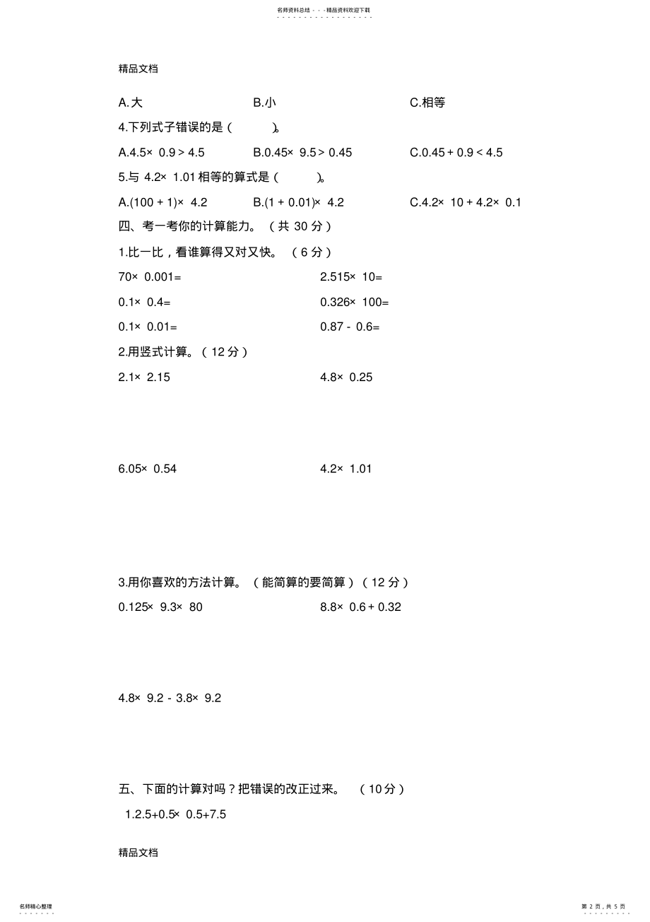 2022年最新新北师大版小学数学四年级下册第三单元测试题 .pdf_第2页