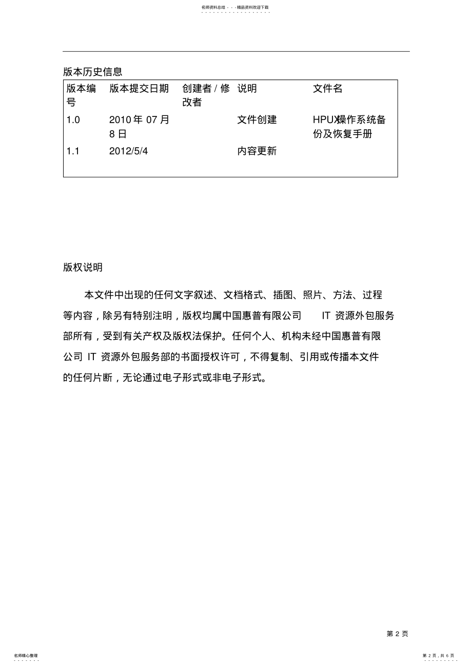 2022年HPUX操作系统备份及恢复手册_V .pdf_第2页