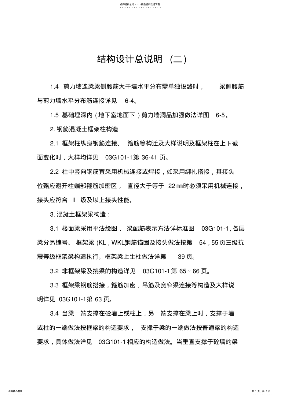 2022年2022年结构设计总说明 2.pdf_第1页