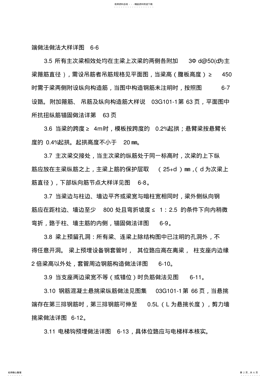 2022年2022年结构设计总说明 2.pdf_第2页