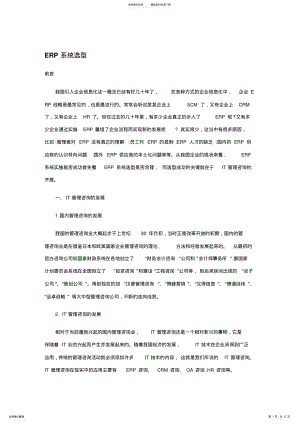 2022年ERP系统选型 .pdf