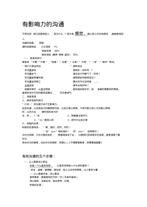 有影响力的沟通.pdf