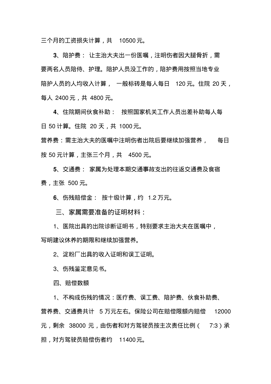 交通事故赔偿情况说明.pdf_第2页