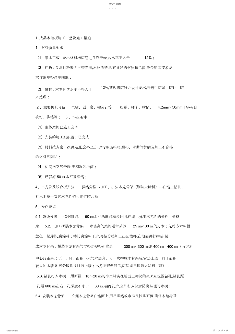 2022年木挂板专项施工专业技术方案.docx_第2页