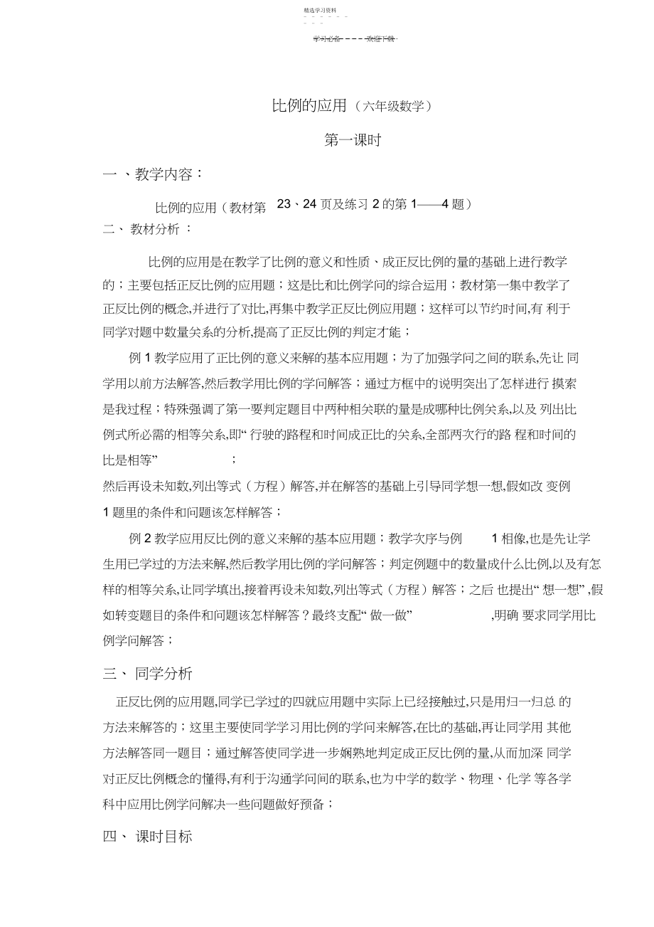 2022年比例的应用.docx_第1页