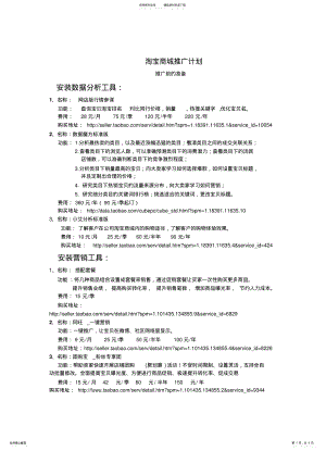 2022年淘宝商城推广计划 .pdf