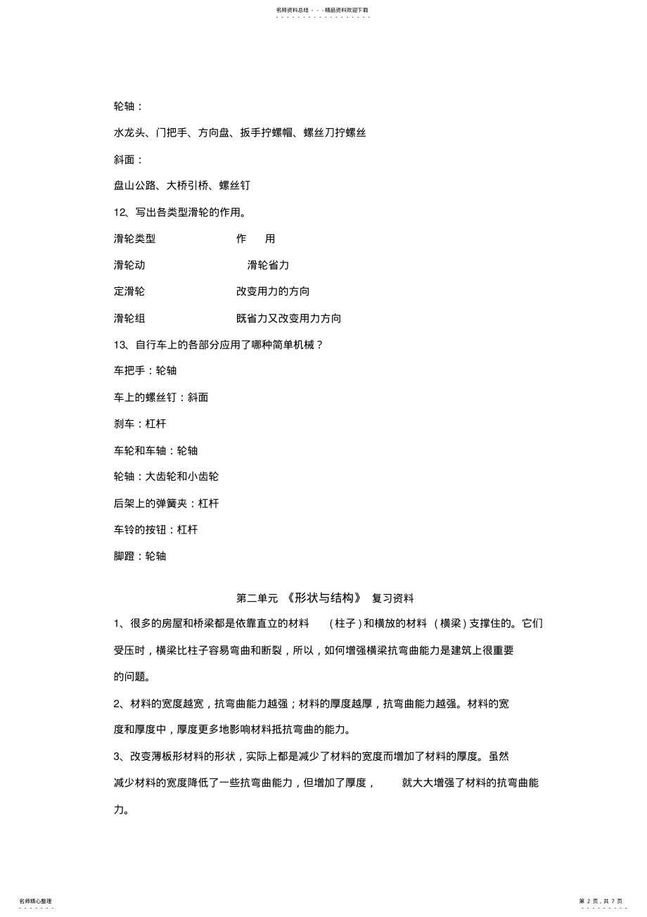 2022年2022年科教版小学六年级科学上册知识点试题复习 .pdf_第2页