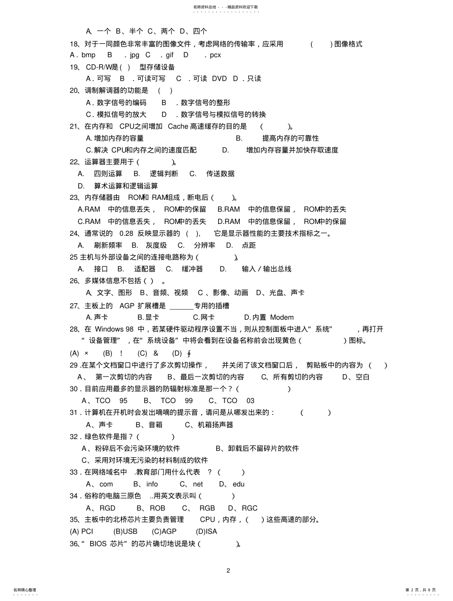 2022年2022年计算机维修工理论试题 .pdf_第2页