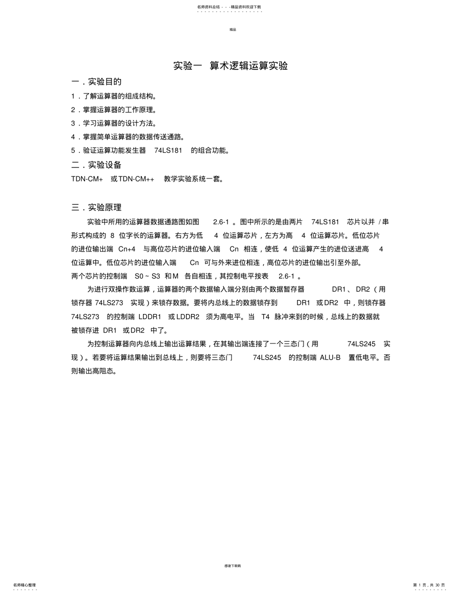 2022年2022年计算机组成原理与系统结构实验教程 2.pdf_第1页