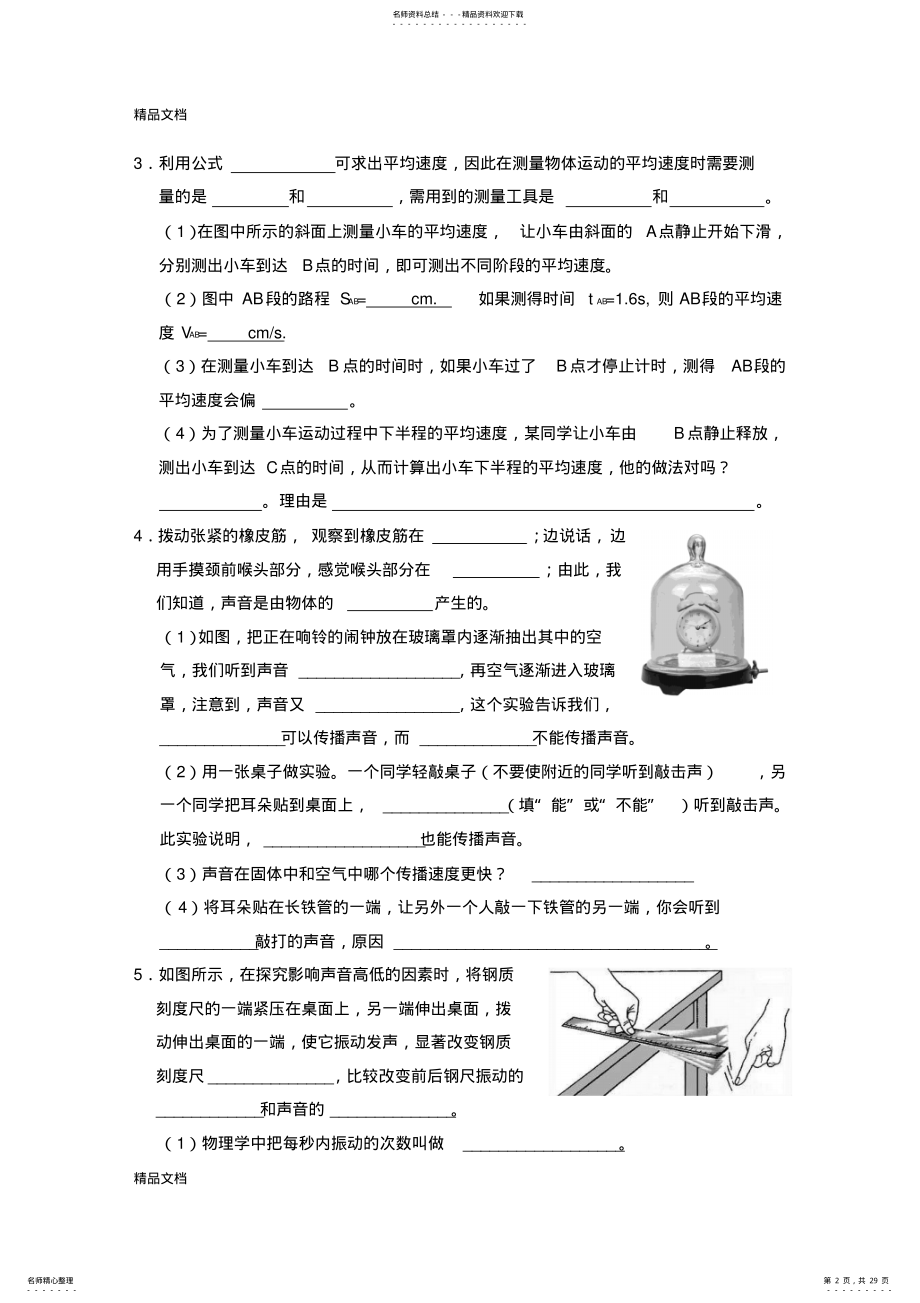 2022年最新八年级物理实验题汇总 .pdf_第2页