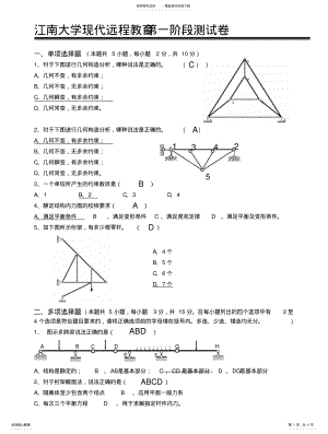 2022年2022年结构力学第阶段测试题 .pdf