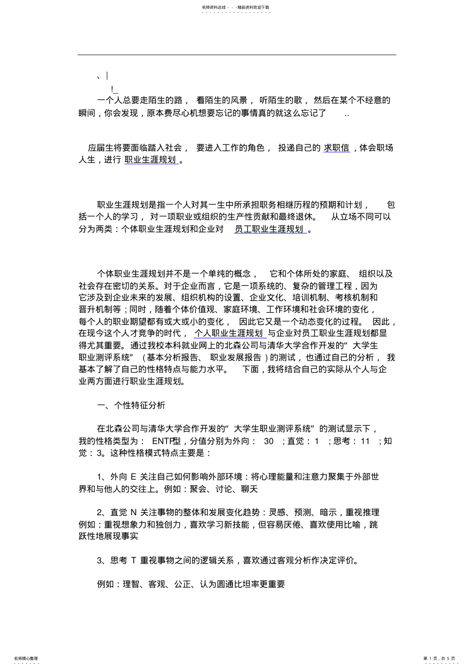 2022年actlgcc应_届毕业生职业规划书范文 .pdf_第1页