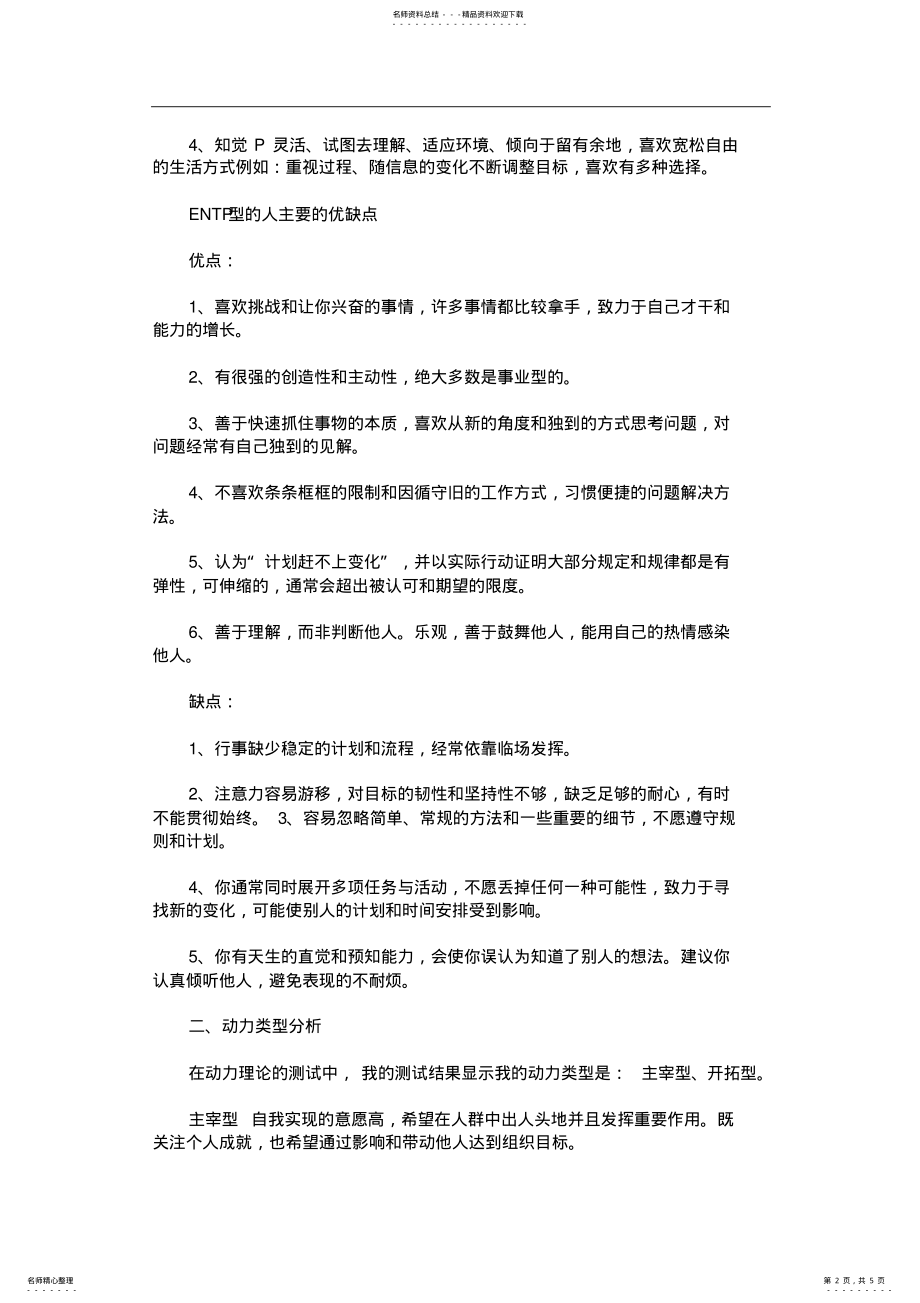 2022年actlgcc应_届毕业生职业规划书范文 .pdf_第2页