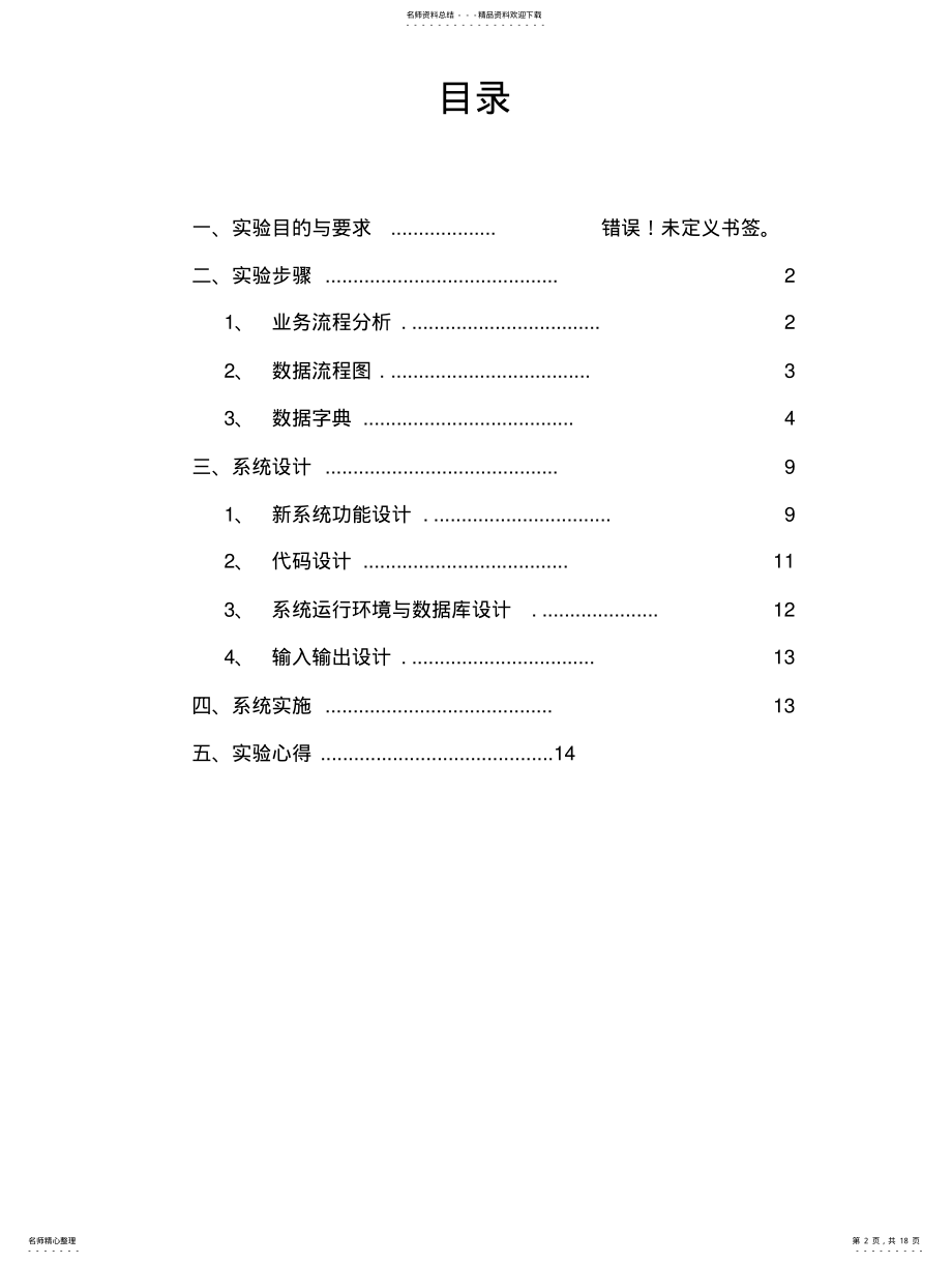 2022年某大学工资管理信息系统的分析、设计和实施 .pdf_第2页