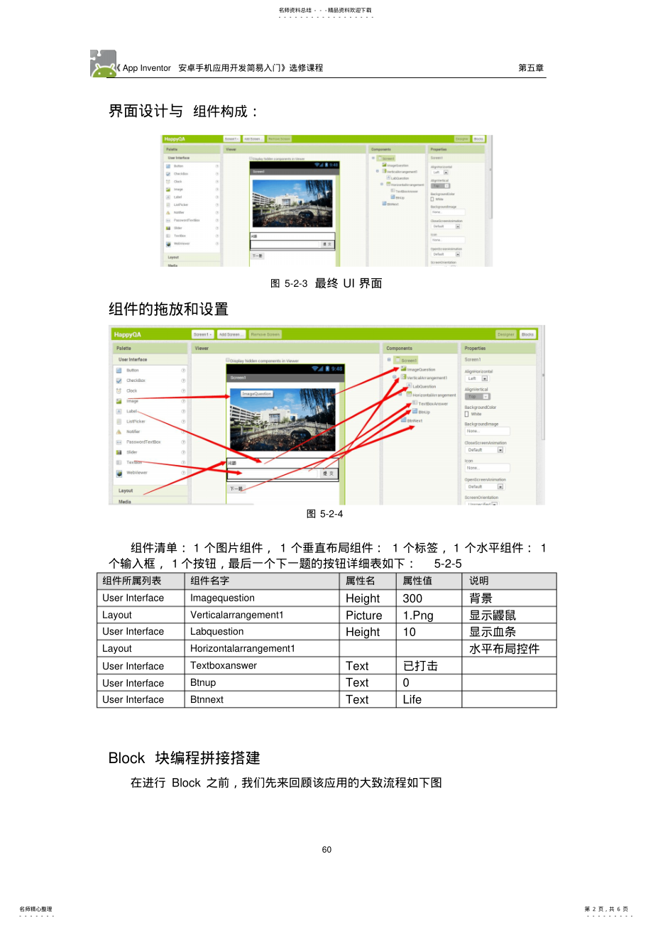 2022年AppInventor安卓手机应用开发简易入门- .pdf_第2页