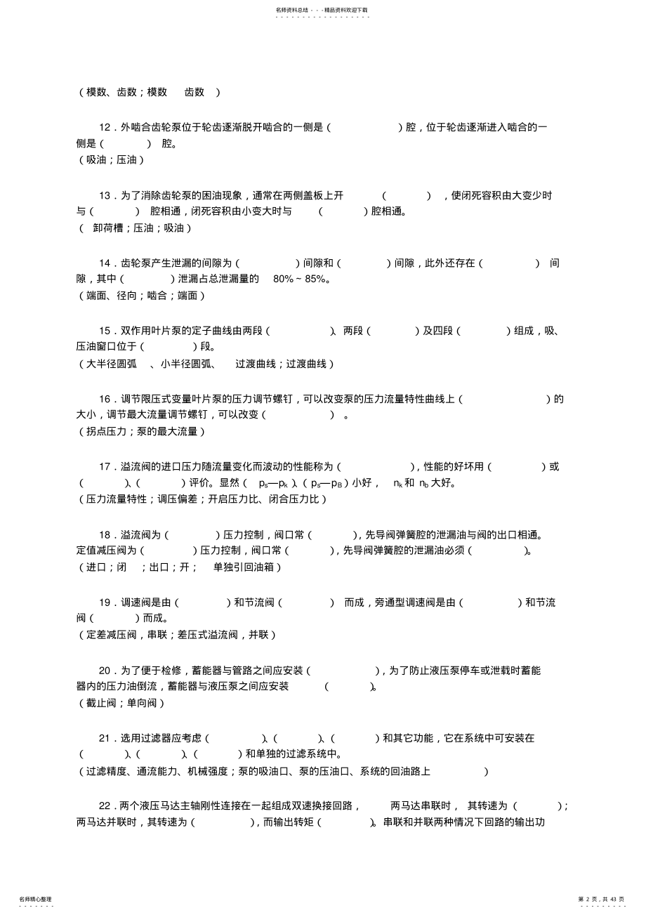 2022年液压传动试题库 .pdf_第2页